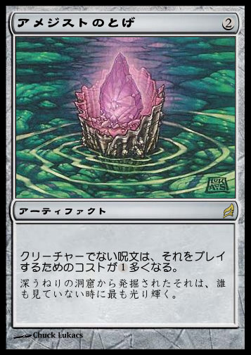 アメジストのとげ
